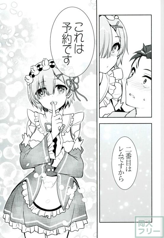 レムりんとイチャイチャ <> 016