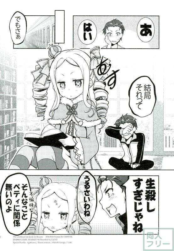 レムりんとイチャイチャ <> 017