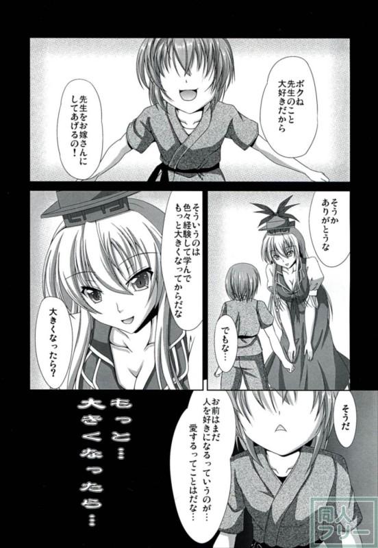 慧音先生が昔の教え子に襲われる本 <> 002
