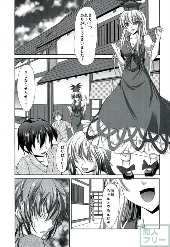 慧音先生が昔の教え子に襲われる本 <> 003