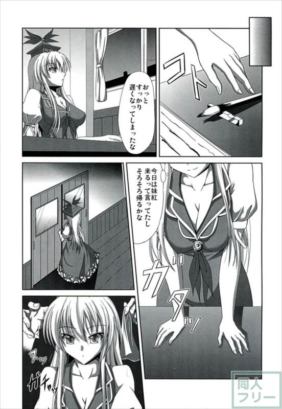慧音先生が昔の教え子に襲われる本 <> 004