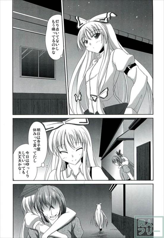 慧音先生が昔の教え子に襲われる本 <> 006