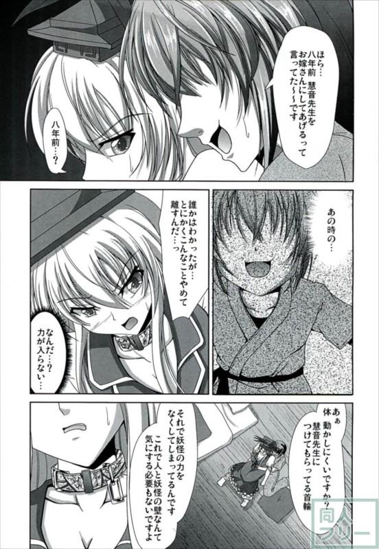 慧音先生が昔の教え子に襲われる本 <> 008