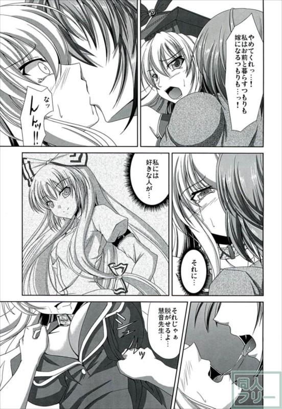 慧音先生が昔の教え子に襲われる本 <> 010