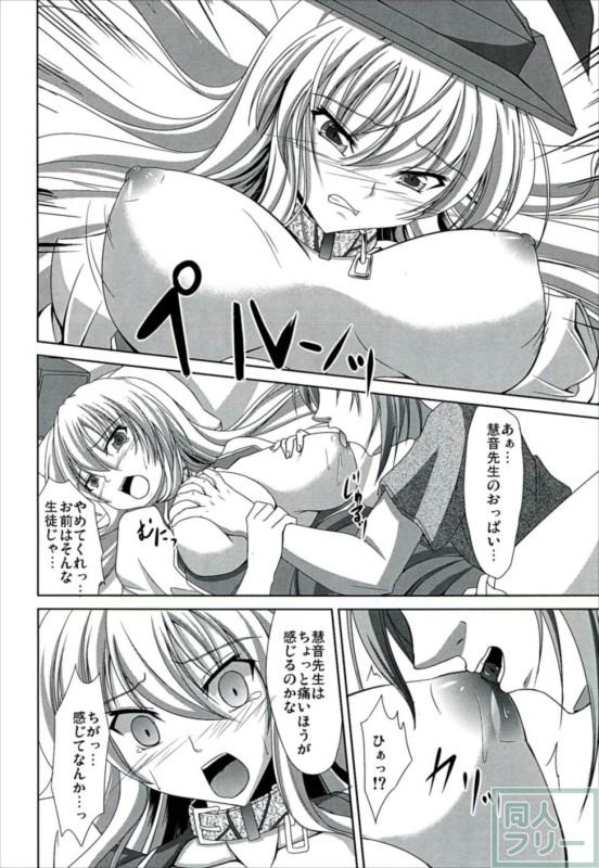 慧音先生が昔の教え子に襲われる本 <> 011