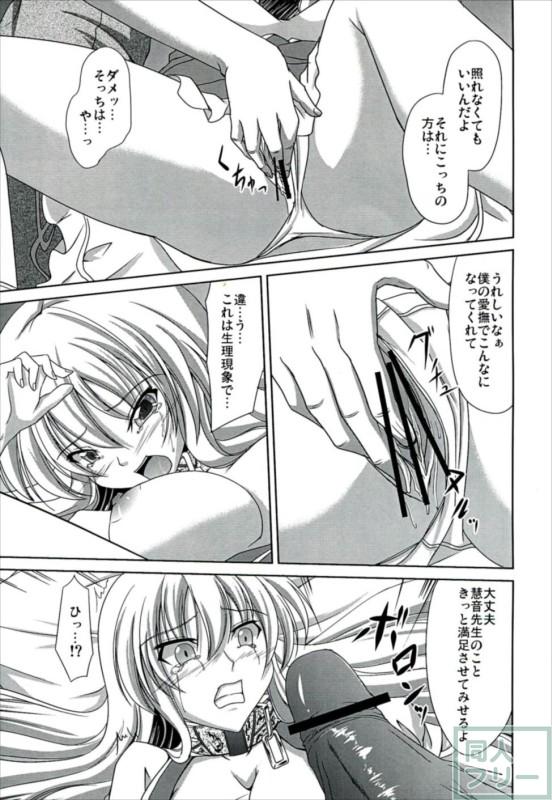 慧音先生が昔の教え子に襲われる本 <> 012