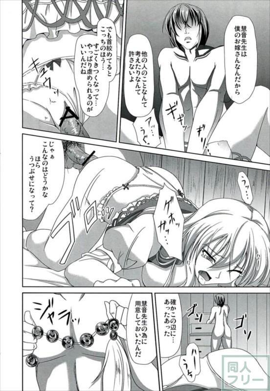 慧音先生が昔の教え子に襲われる本 <> 015