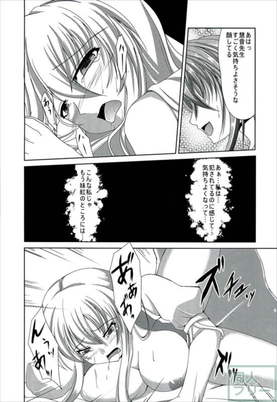 慧音先生が昔の教え子に襲われる本 <> 019