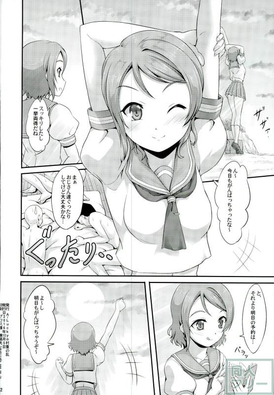 曜ちゃんのアイドル募金 <> 020
