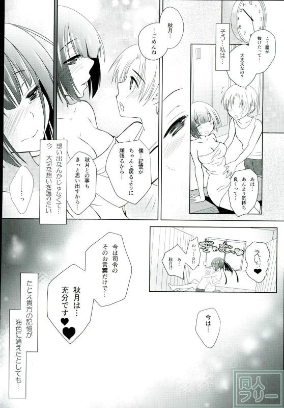 月夜の本〜秋月型と夜戦するだけの本〜弐 <> 023