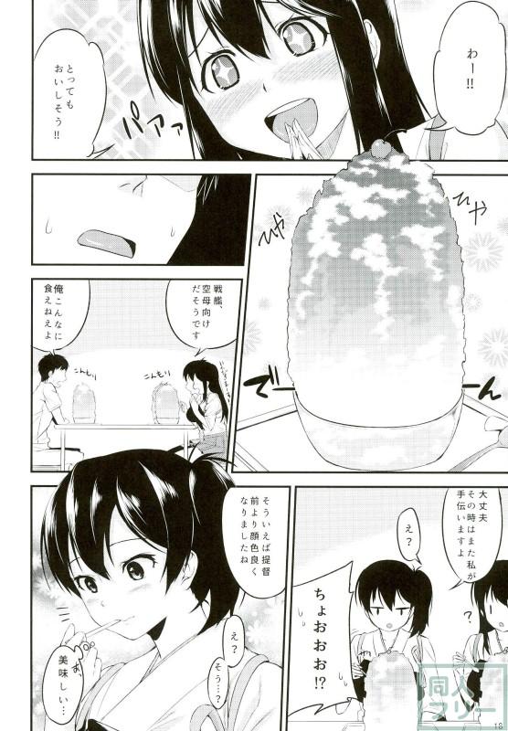 加賀と適度な運動しましょうか <> 018