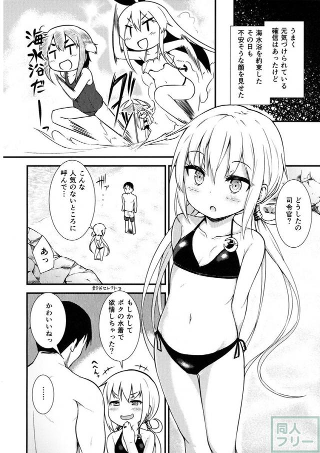 皐月に溺れる! <> 011