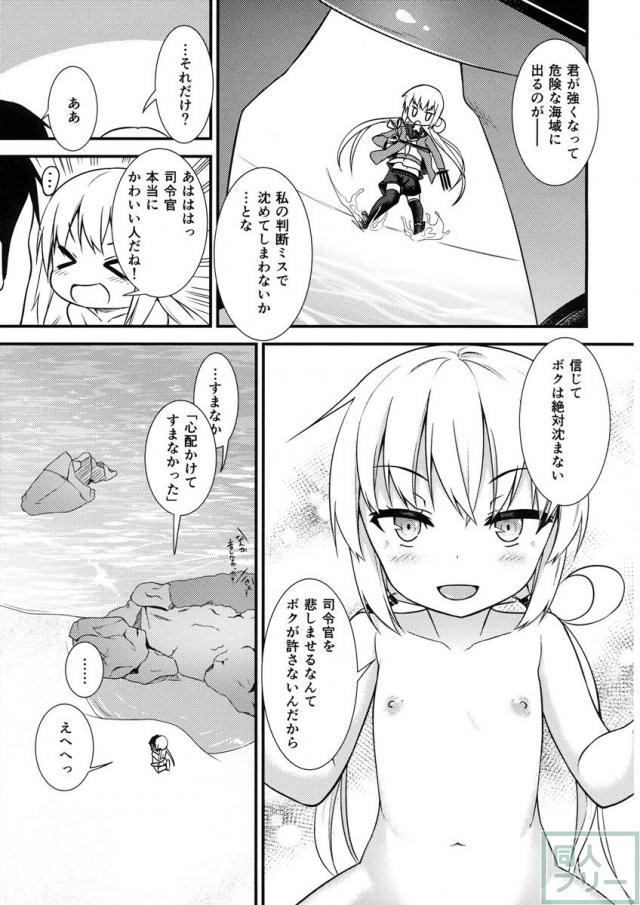 皐月に溺れる! <> 016