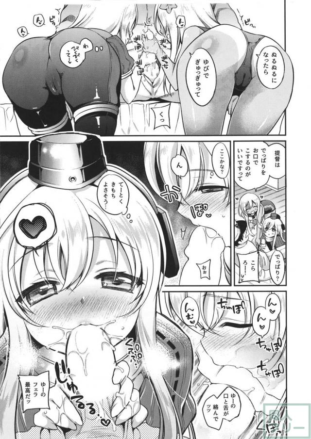 ゆーちゃんとろーちゃんが仲良しエッチでかわいく乱れる <> 011