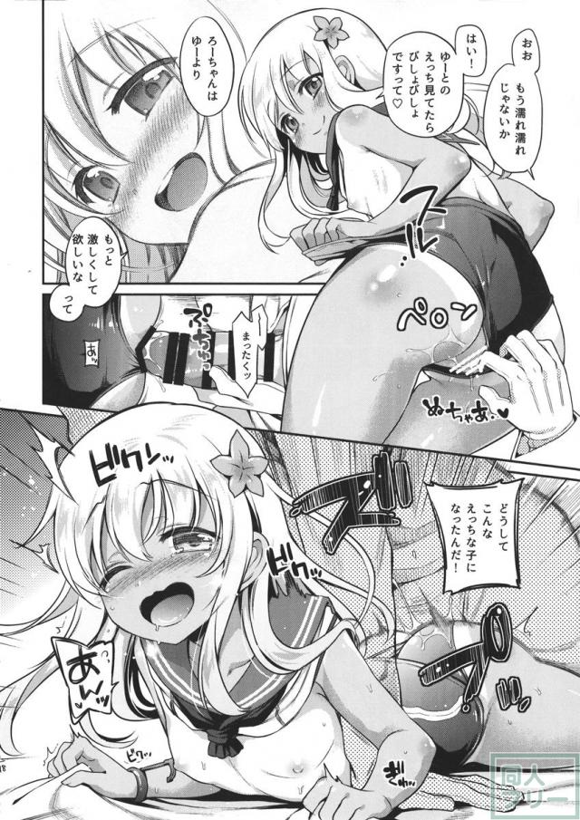 ゆーちゃんとろーちゃんが仲良しエッチでかわいく乱れる <> 018
