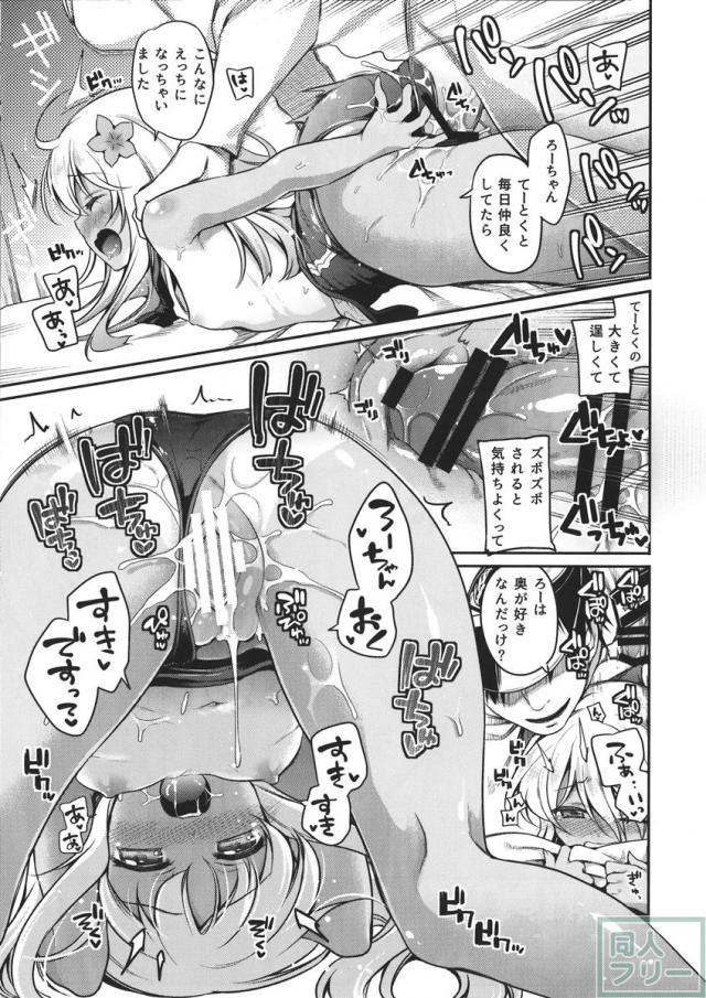 ゆーちゃんとろーちゃんが仲良しエッチでかわいく乱れる <> 019