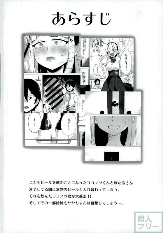 夏のだがし2 <> 002