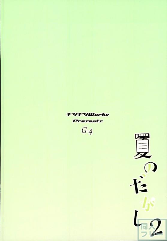 夏のだがし2 <> 015