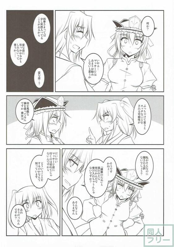うちの上司はいろいろ残念 <> 003