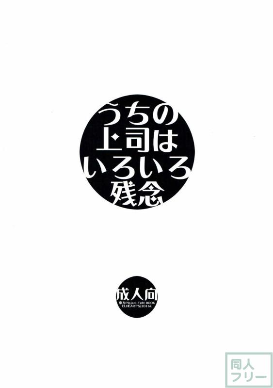 うちの上司はいろいろ残念 <> 014