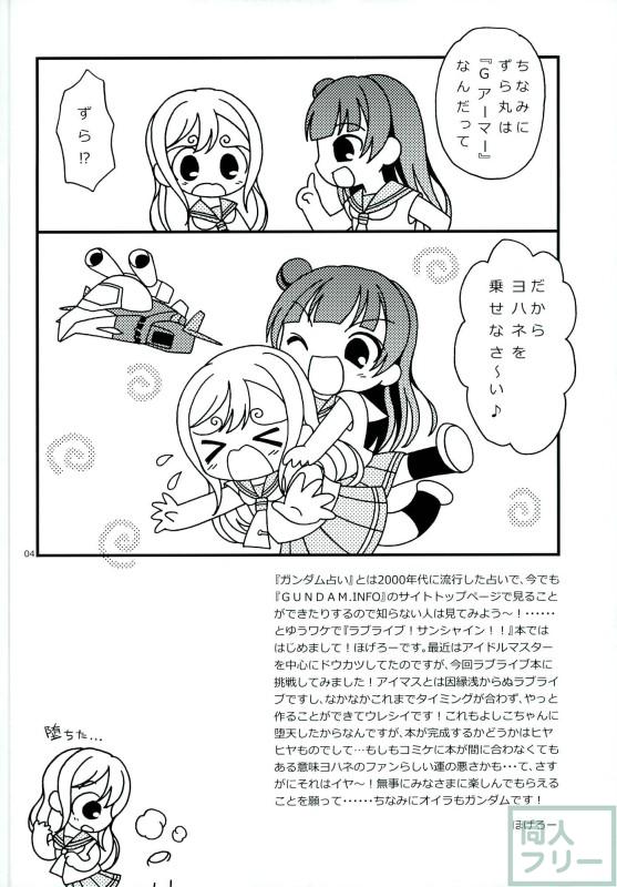 ヨハネ・ずら丸のエロギャグガンパロ本 <> 003