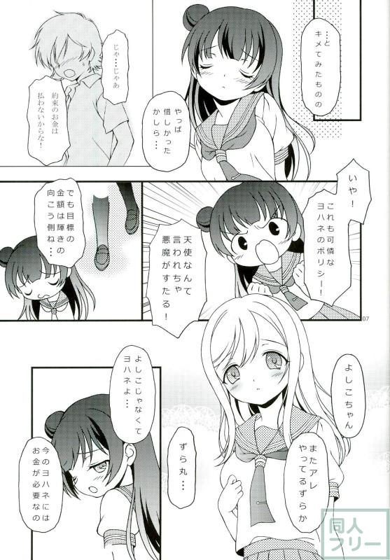 ヨハネ・ずら丸のエロギャグガンパロ本 <> 006