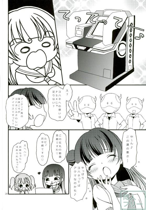 ヨハネ・ずら丸のエロギャグガンパロ本 <> 019