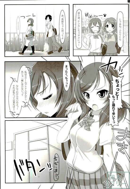お風呂?ご飯?それとも真姫ちゃん? <> 002