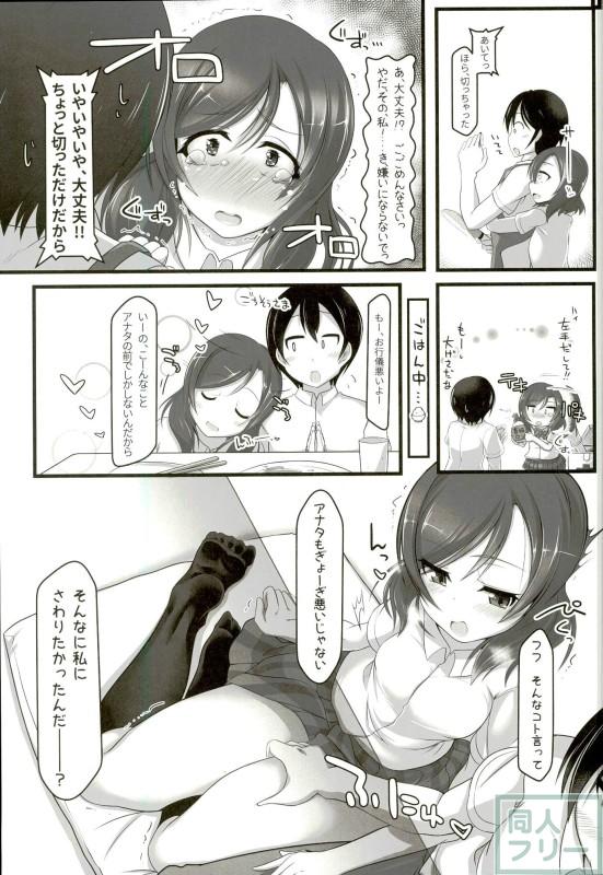 お風呂?ご飯?それとも真姫ちゃん? <> 004