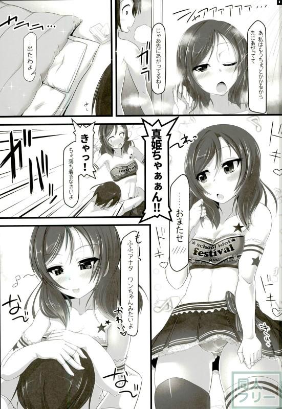 お風呂?ご飯?それとも真姫ちゃん? <> 008
