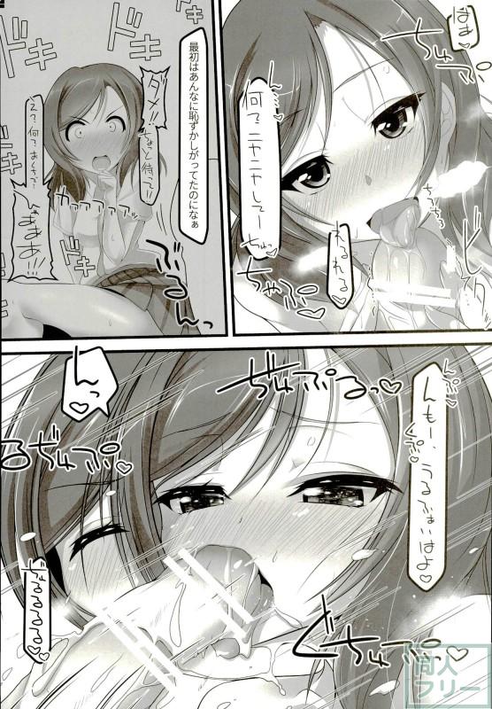 お風呂?ご飯?それとも真姫ちゃん? <> 011