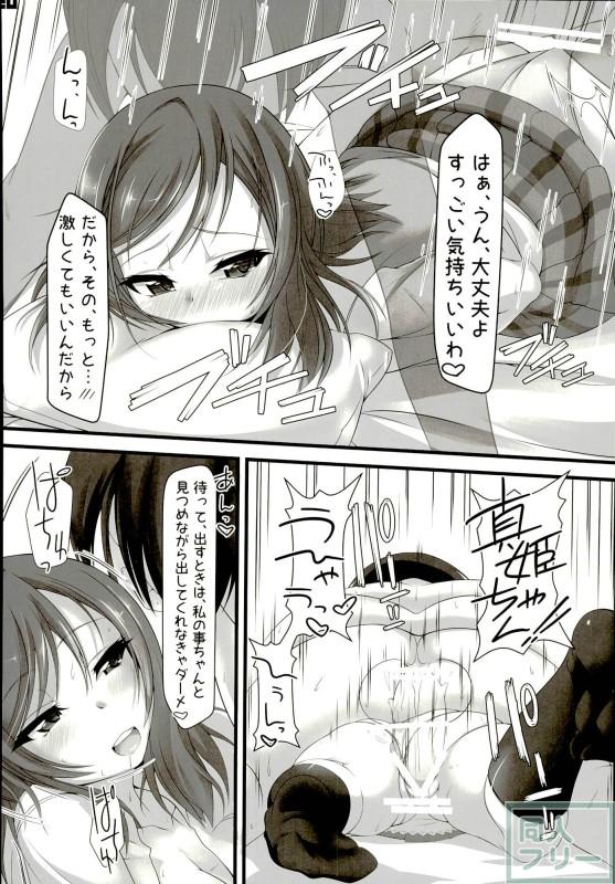 お風呂?ご飯?それとも真姫ちゃん? <> 019