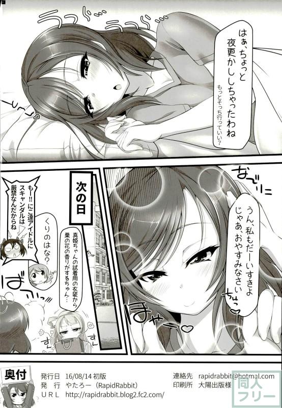 お風呂?ご飯?それとも真姫ちゃん? <> 025