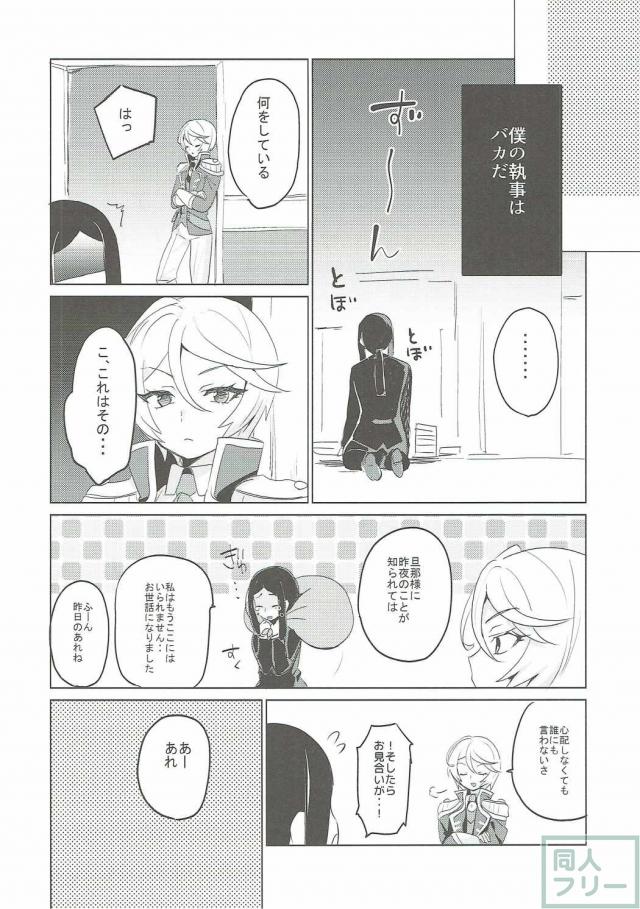 そしたら全部許してやる <> 029