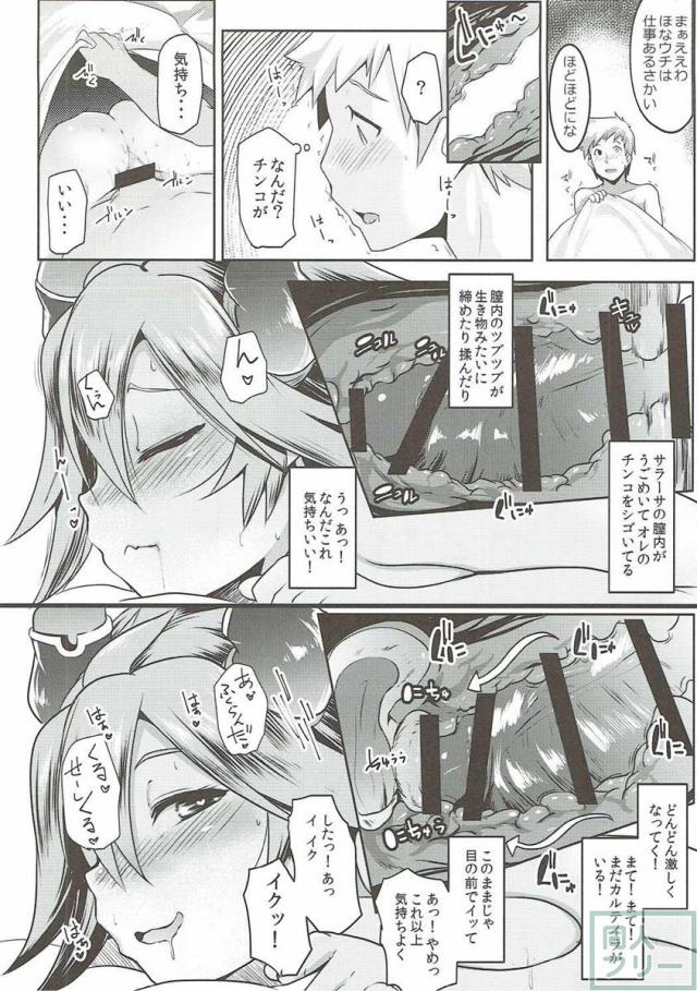ウチのサラーサのおっぱいが気になって集中できない! <> 017