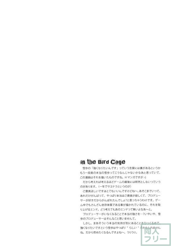IDOLTIME SPECIAL BOOK YUKIHO HAGIWARA in the Bird Cage <> 026