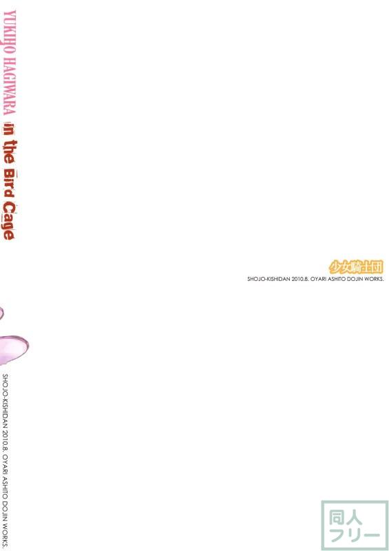 IDOLTIME SPECIAL BOOK YUKIHO HAGIWARA in the Bird Cage <> 040