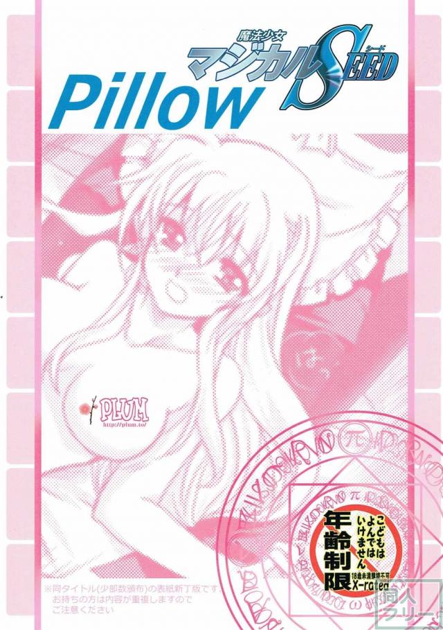 マジカルSEED・Pillow <> 020