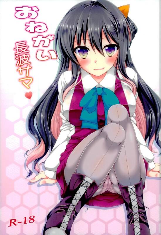 おねがい長波サマ <> 1