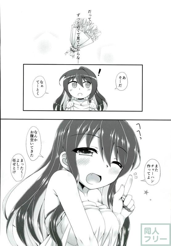おねがい長波サマ <> 021