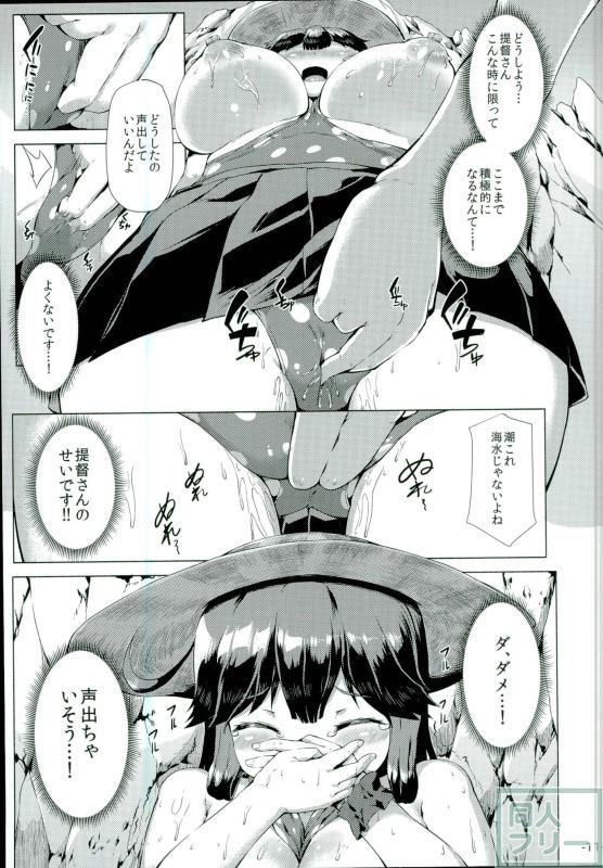 秘書艦潮は浜辺の陰で。 <> 008