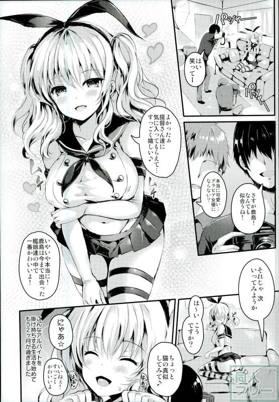 淫乱艦娘へと堕ちていく鹿島の本 <> 002