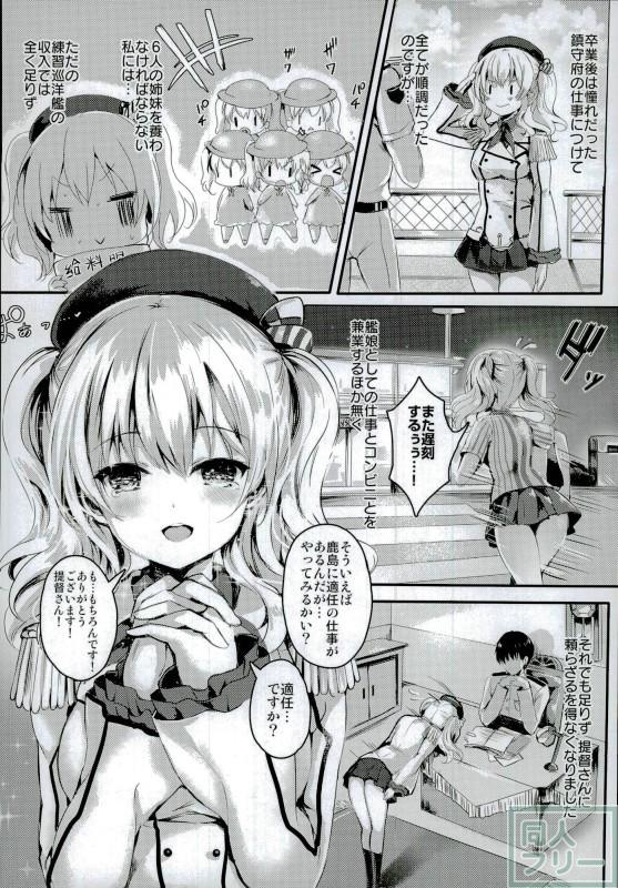 淫乱艦娘へと堕ちていく鹿島の本 <> 003