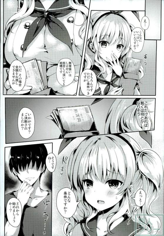 淫乱艦娘へと堕ちていく鹿島の本 <> 005