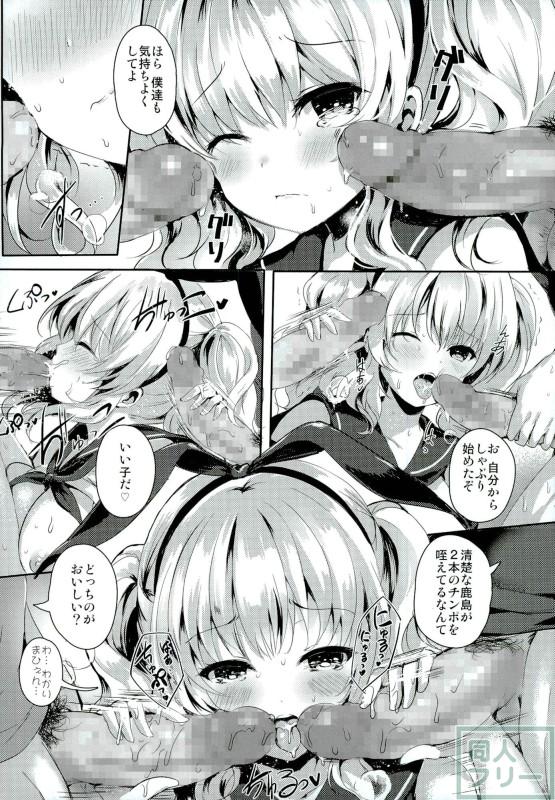 淫乱艦娘へと堕ちていく鹿島の本 <> 009