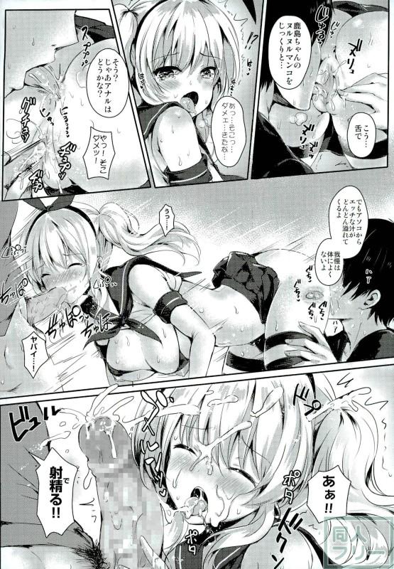 淫乱艦娘へと堕ちていく鹿島の本 <> 011