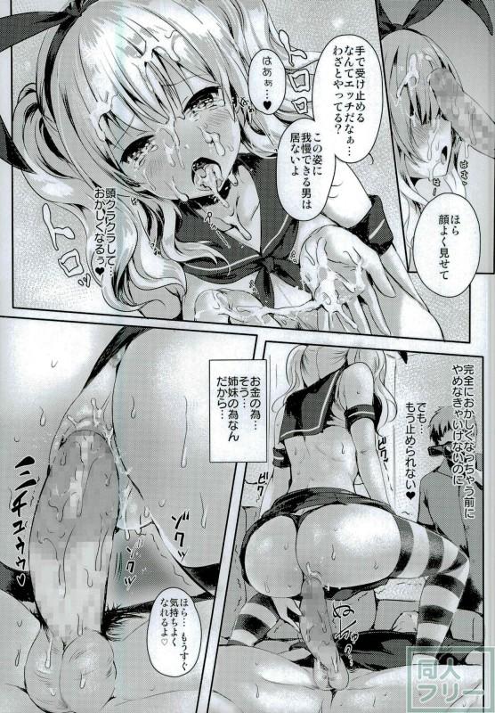 淫乱艦娘へと堕ちていく鹿島の本 <> 012