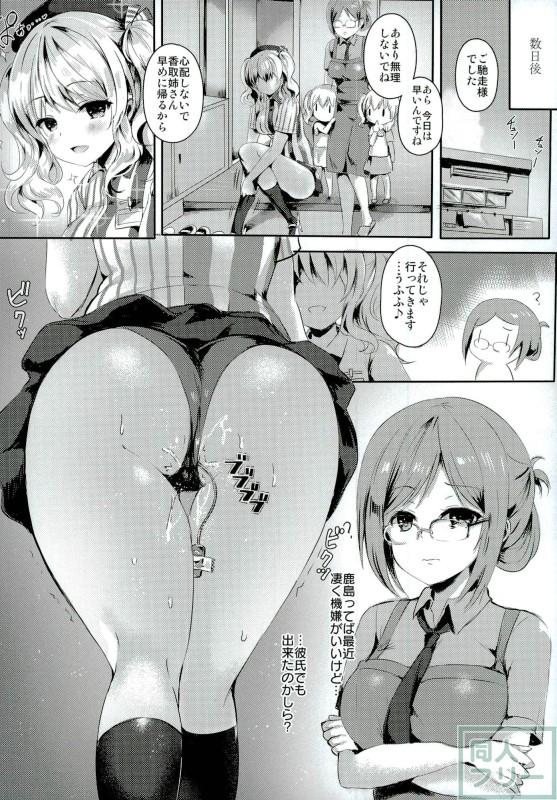 淫乱艦娘へと堕ちていく鹿島の本 <> 019