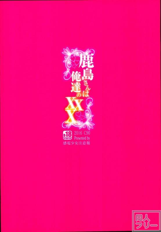 淫乱艦娘へと堕ちていく鹿島の本 <> 020