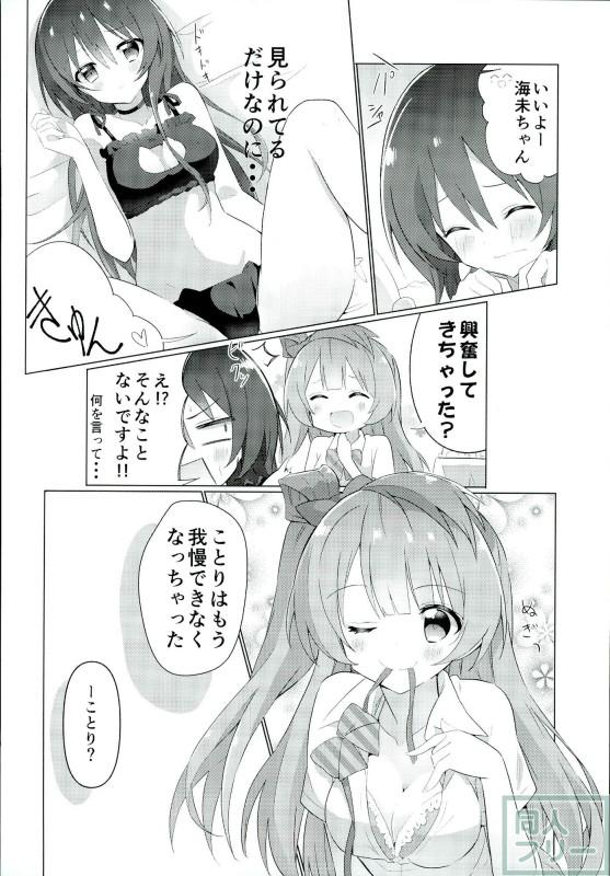 海未ちゃんからMystery <> 005